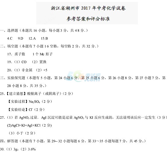 考试吧：2017浙江湖州中考《化学》试题及答案