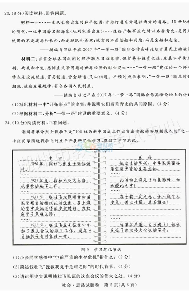 考试吧：2017浙江湖州中考《社会·思品》试题及答案