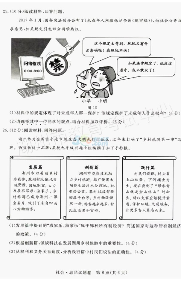 考试吧：2017浙江湖州中考《社会·思品》试题及答案