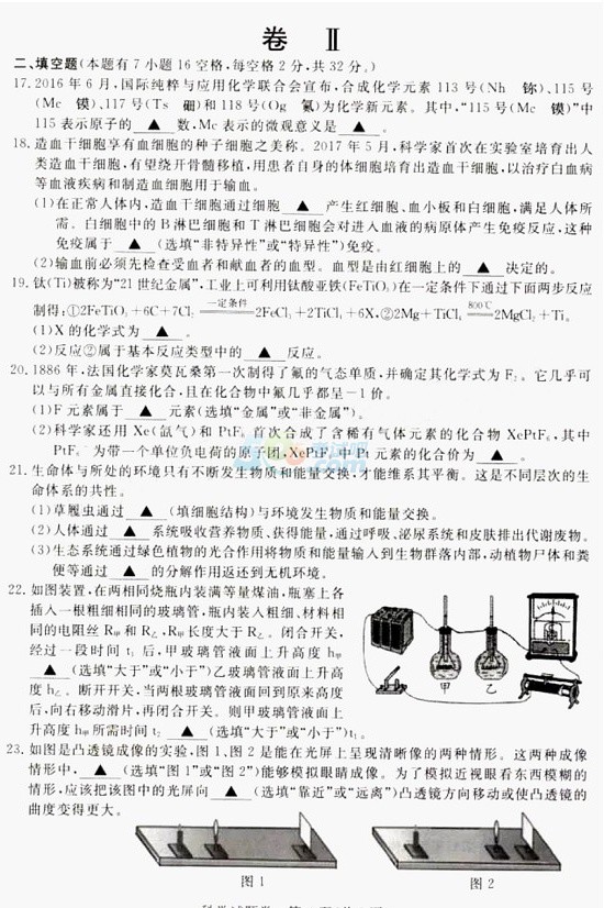 考试吧：2017浙江湖州中考《科学》试题及答案