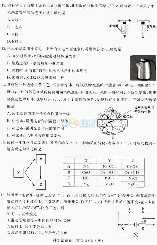 考试吧：2017浙江湖州中考《科学》试题及答案