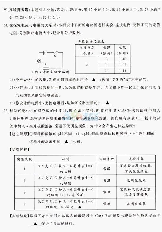 考试吧：2017浙江湖州中考《科学》试题及答案