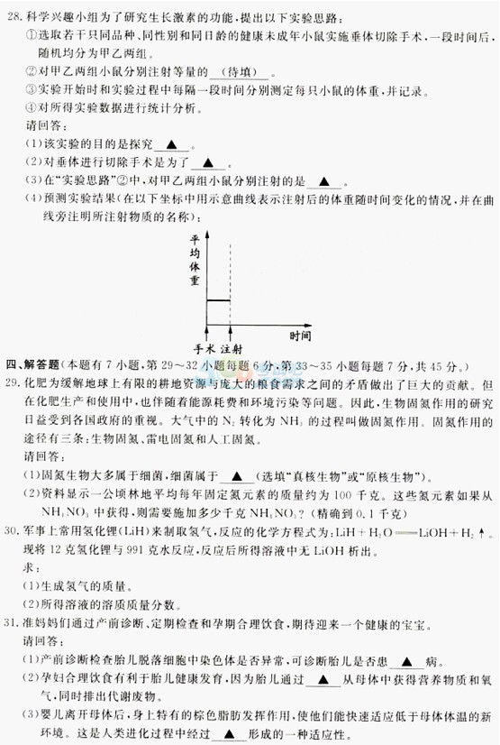 考试吧：2017浙江湖州中考《科学》试题及答案