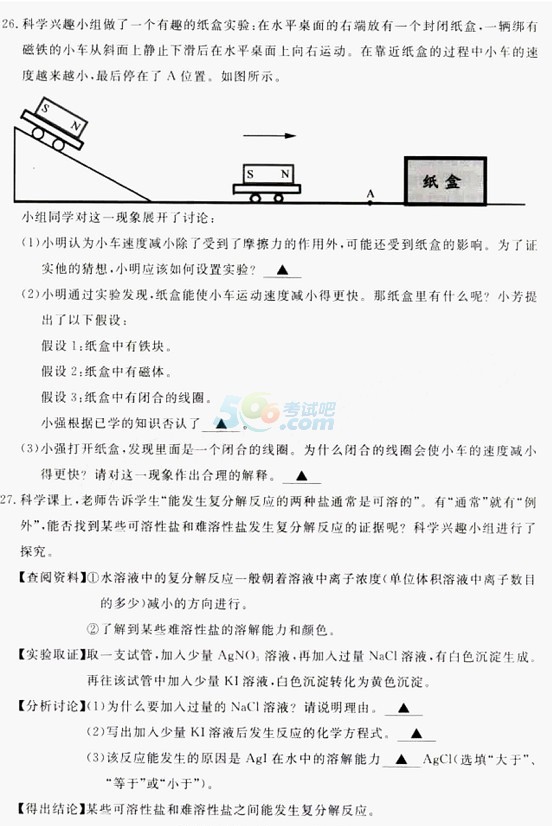 考试吧：2017浙江湖州中考《科学》试题及答案