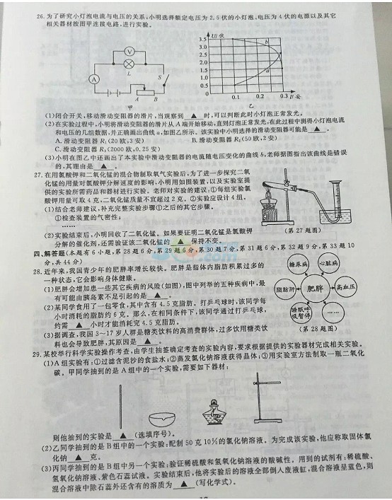 考试吧：2017浙江温州中考《科学》试题及答案