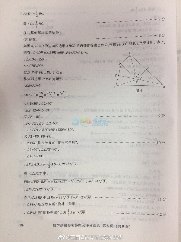 考试吧：2017年江西省中考《数学》试题及答案