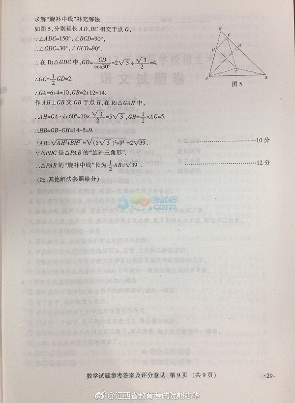 考试吧：2017年江西省中考《数学》试题及答案