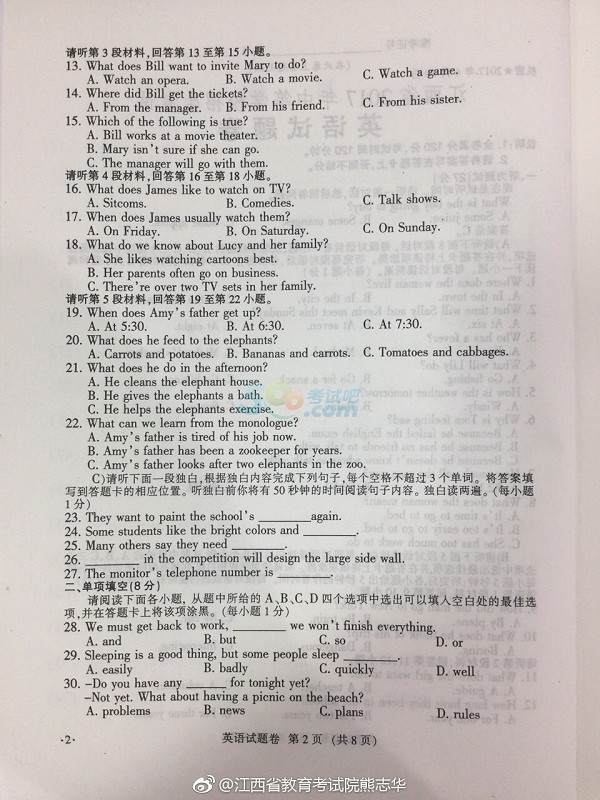 考试吧：2017年江西省中考《英语》试题及答案