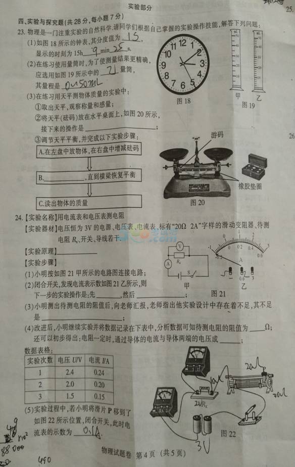 考试吧：2017年江西省中考《物理》试题及答案