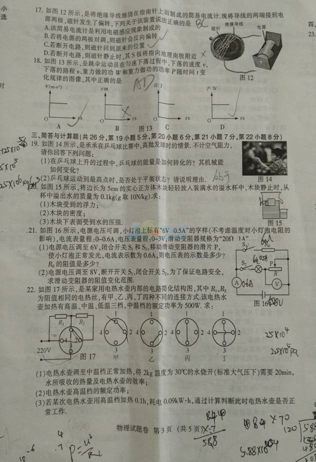 考试吧：2017年江西省中考《物理》试题及答案