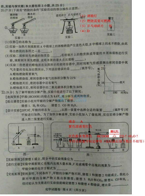 考试吧：2017江西省中考《化学》试题及答案