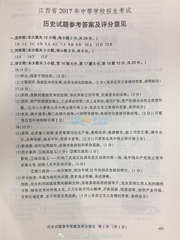 考试吧：2017年江西省中考《历史》试题及答案