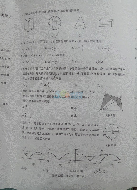 考试吧：2017山东济宁中考《数学》试题及答案