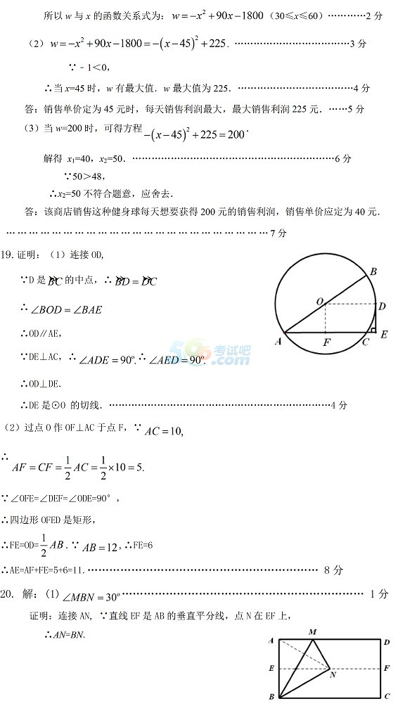 考试吧：2017山东济宁中考《数学》试题及答案