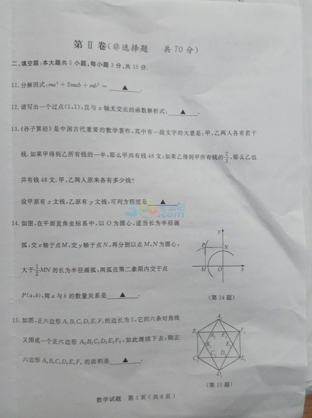 考试吧：2017山东济宁中考《数学》试题及答案