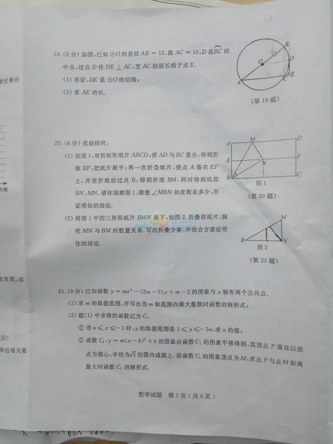 考试吧：2017山东济宁中考《数学》试题及答案