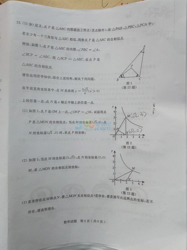 考试吧：2017山东济宁中考《数学》试题及答案