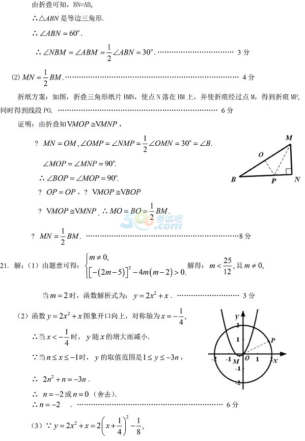 考试吧：2017山东济宁中考《数学》试题及答案