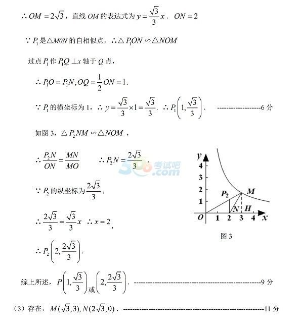 考试吧：2017山东济宁中考《数学》试题及答案