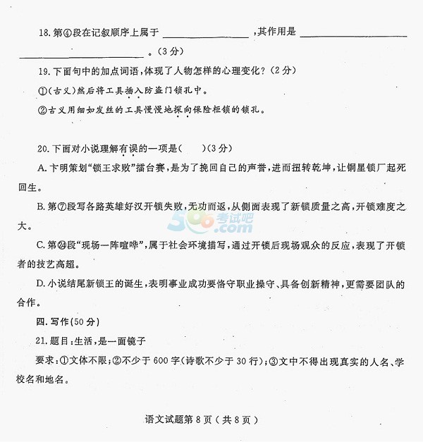 考试吧：2017山东烟台中考《语文》试题