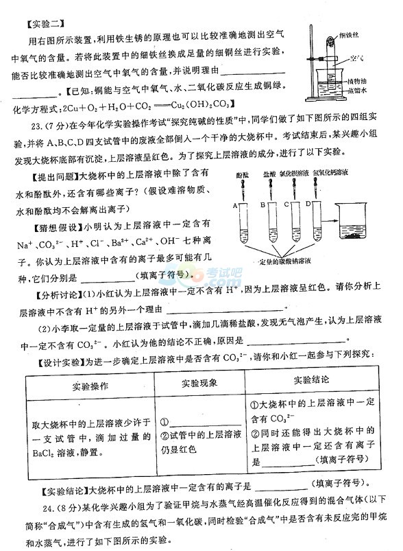 考试吧：山东省烟台市2017年中考《化学》试题