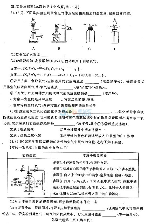 考试吧：山东省烟台市2017年中考《化学》试题