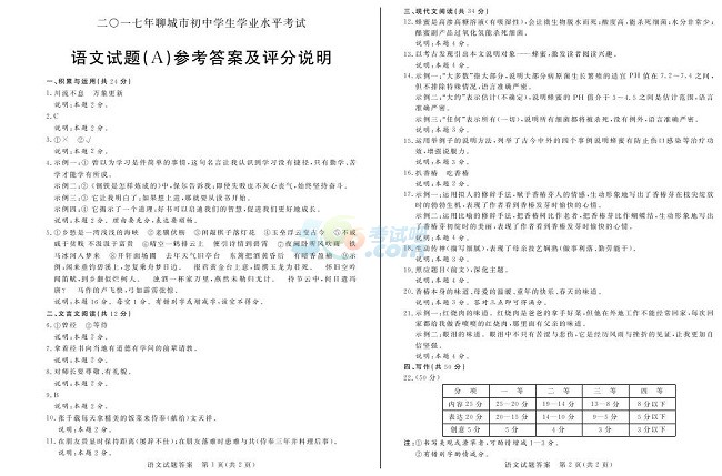 考试吧：2017山东聊城中考《语文》试题及答案