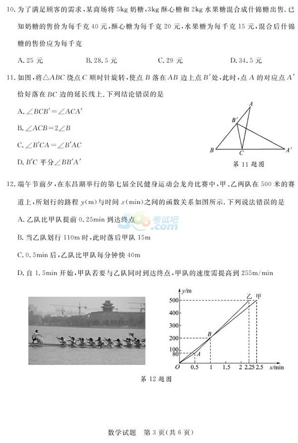 考试吧：山东聊城2017年中考《数学》试题及答案