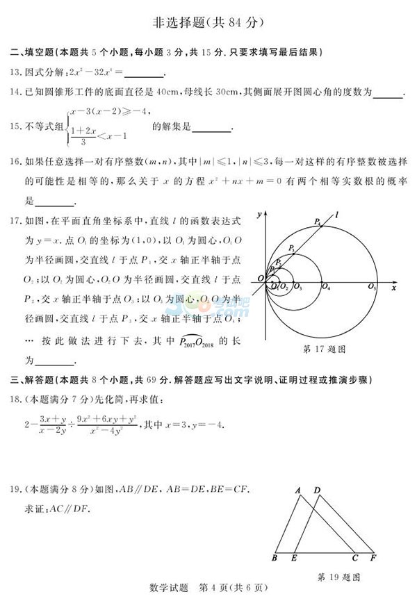 考试吧：山东聊城2017年中考《数学》试题及答案