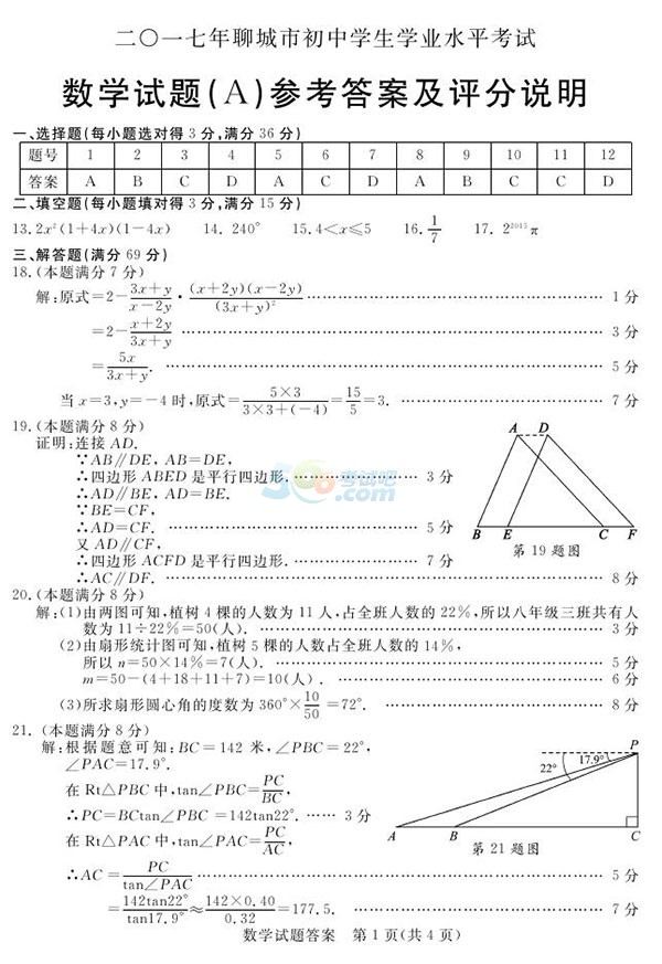 考试吧：山东聊城2017年中考《数学》试题及答案