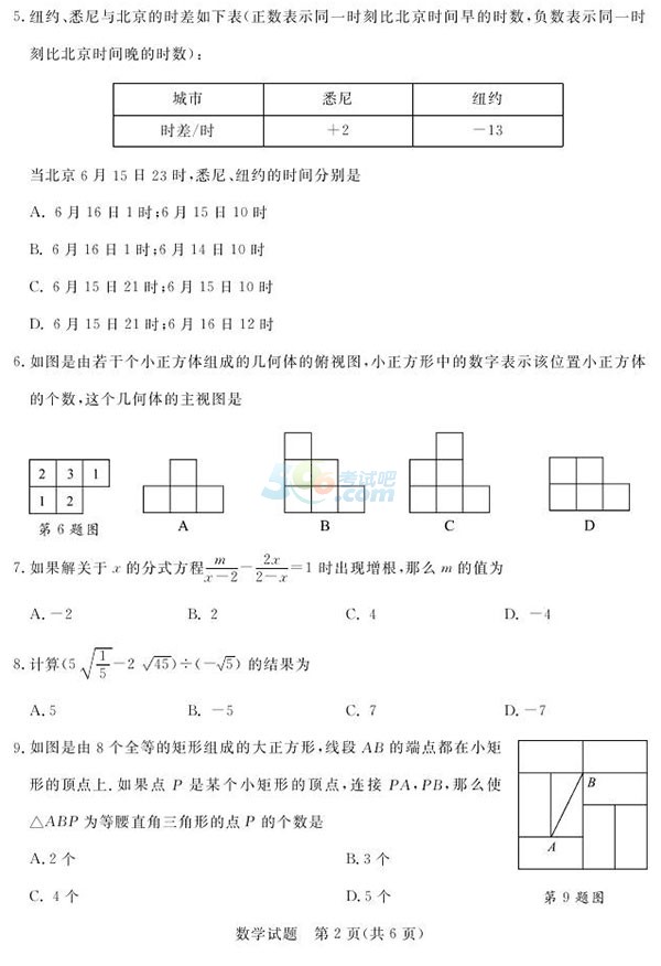 考试吧：山东聊城2017年中考《数学》试题及答案