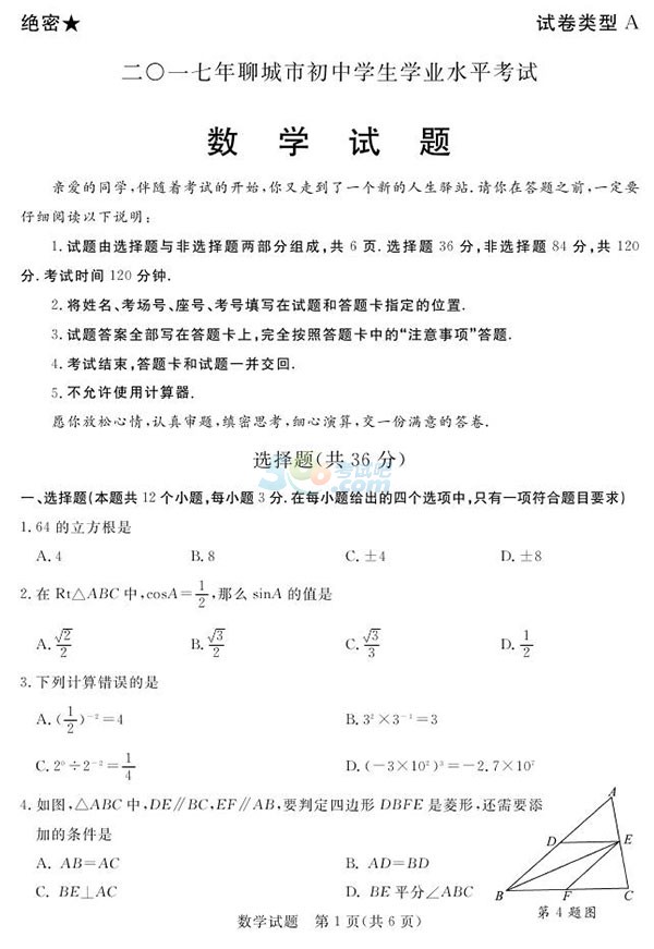 考试吧：山东聊城2017年中考《数学》试题及答案