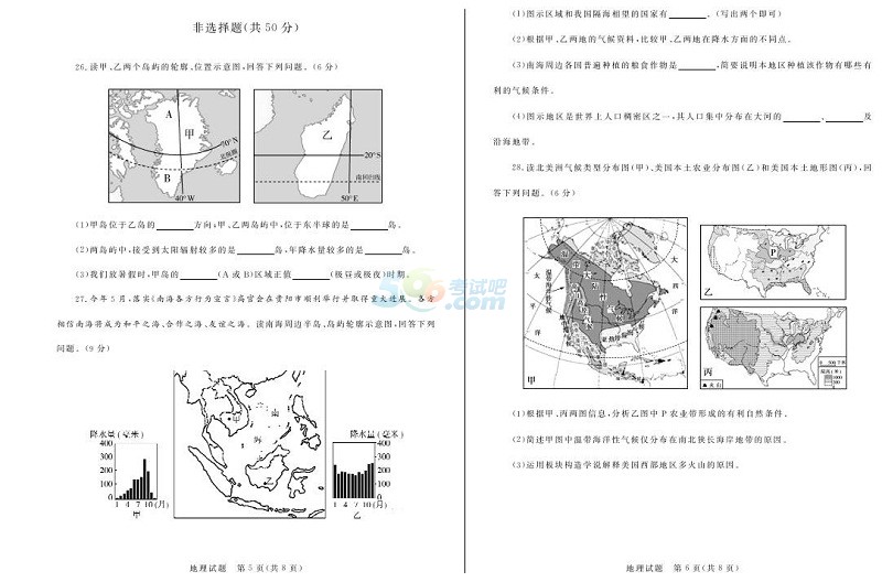 考试吧：2017山东聊城中考《地理》试题及答案