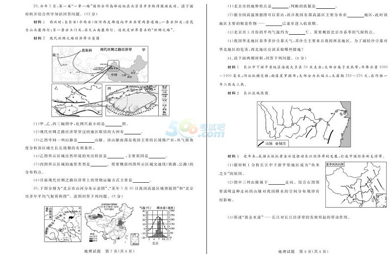 考试吧：2017山东聊城中考《地理》试题及答案