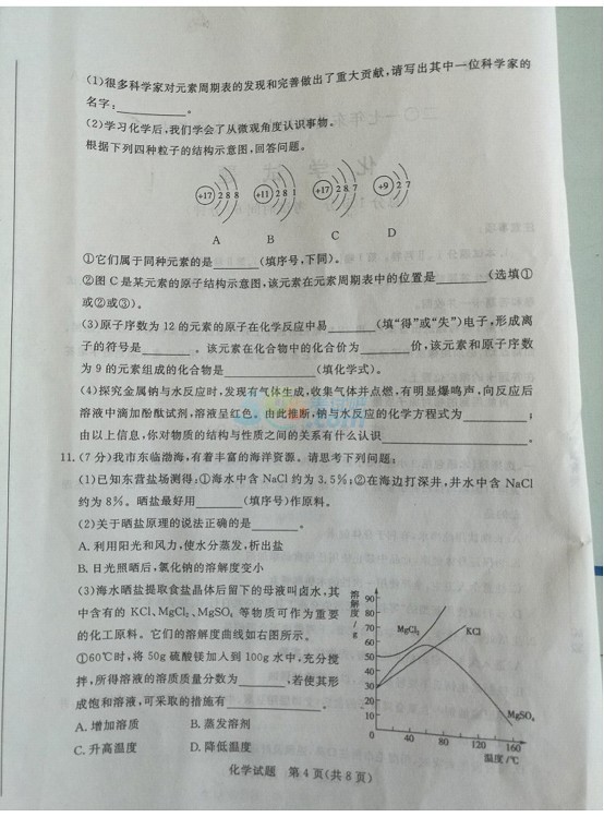 考试吧：2017山东东营中考《化学》试题及答案