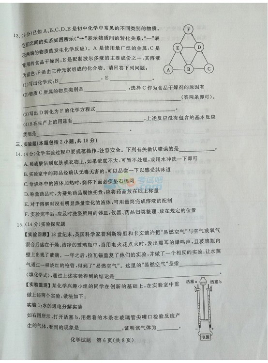 考试吧：2017山东东营中考《化学》试题及答案