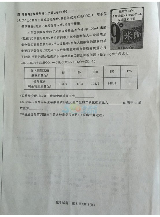 考试吧：2017山东东营中考《化学》试题及答案