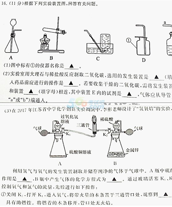 考试吧：江苏省无锡市2017年中考《化学》试题