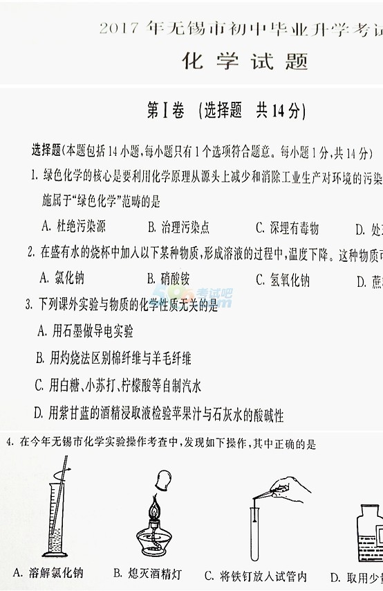 考试吧：江苏省无锡市2017年中考《化学》试题