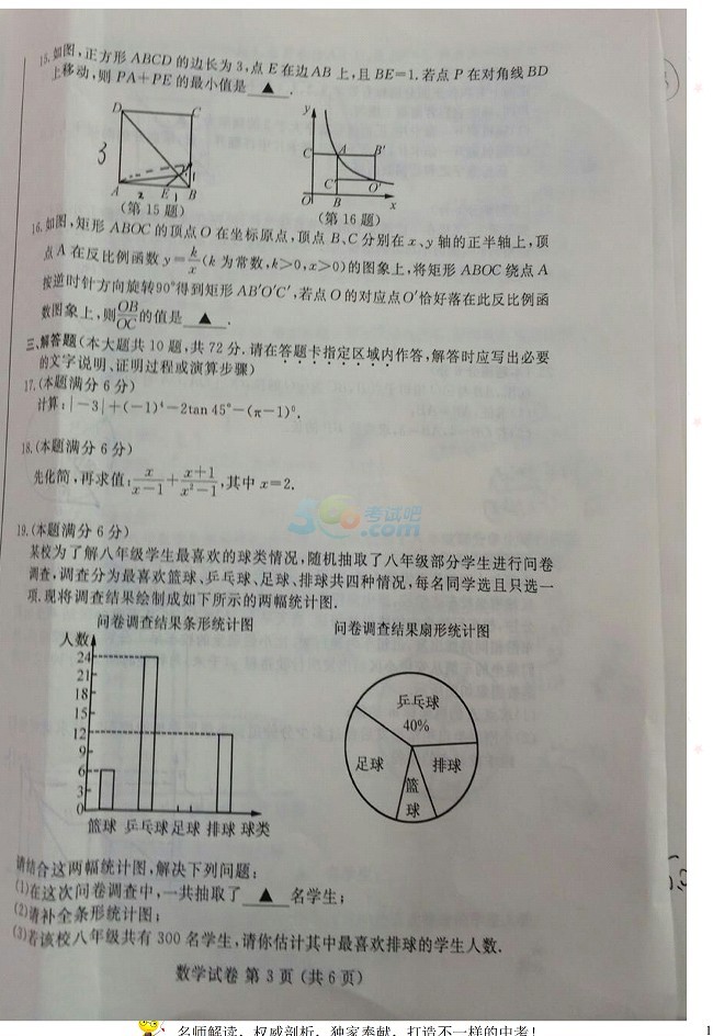 考试吧：江苏省宿迁市2017年中考《数学》试题