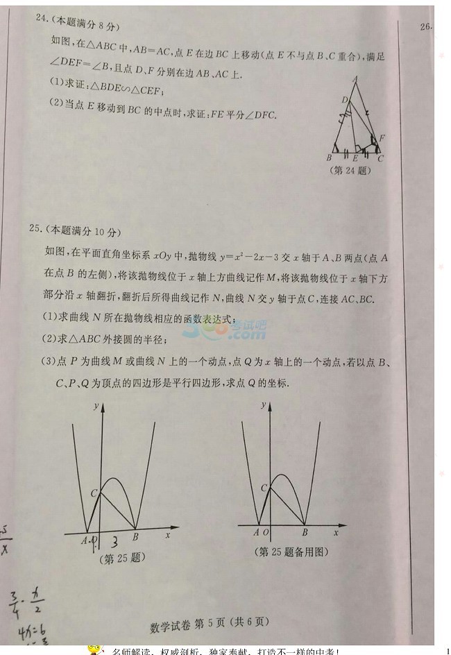 考试吧：江苏省宿迁市2017年中考《数学》试题