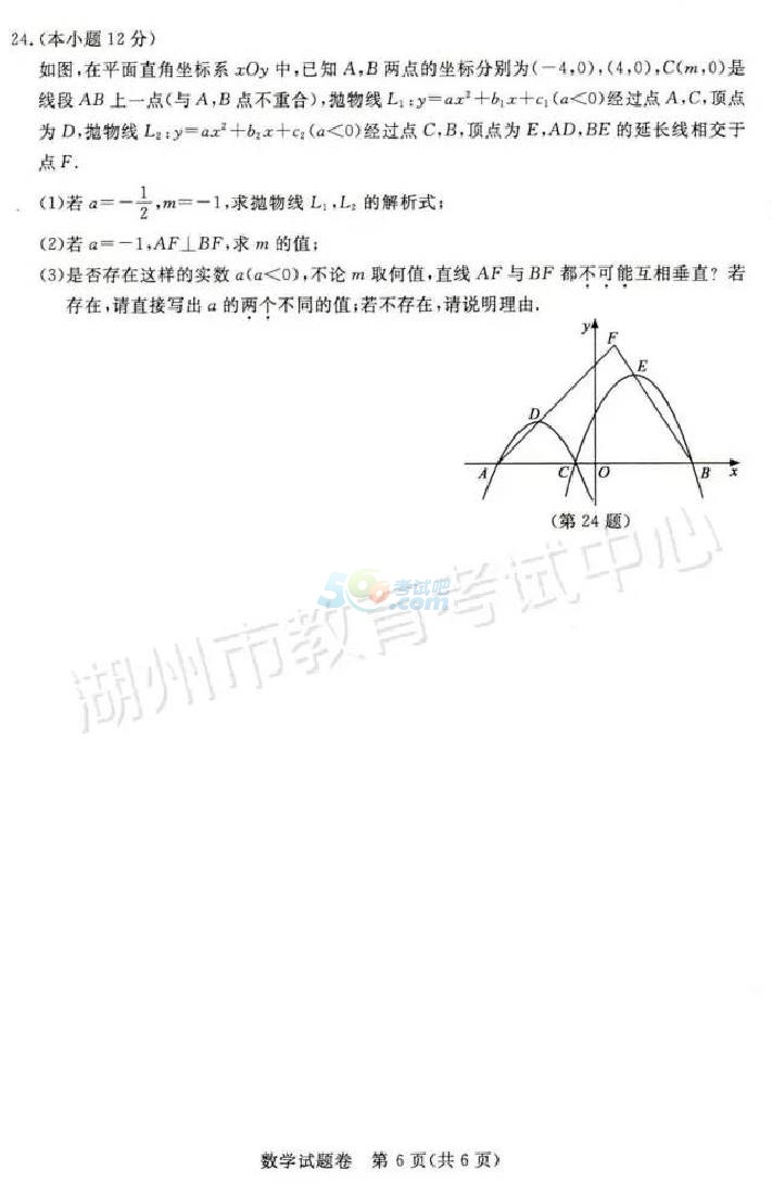 考试吧：2017浙江湖州中考《数学》试题及答案