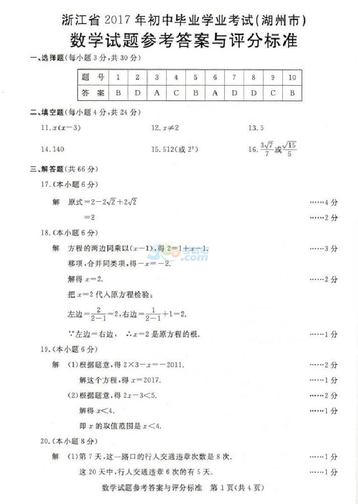 考试吧：2017浙江湖州中考《数学》试题及答案