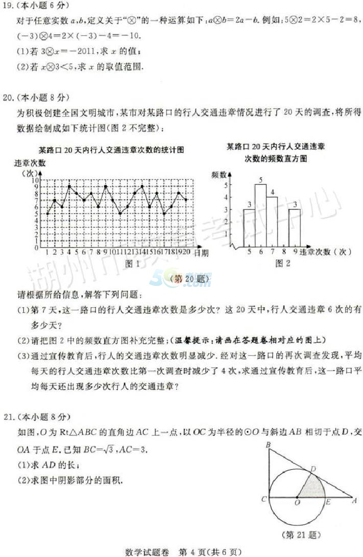 考试吧：2017浙江湖州中考《数学》试题及答案