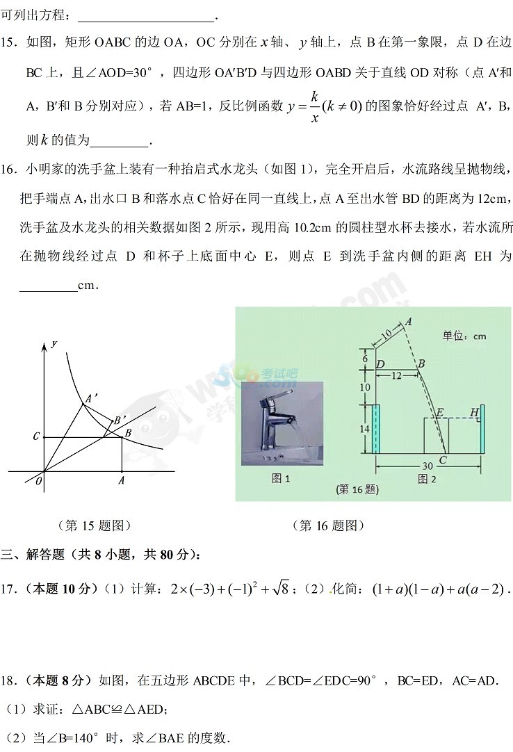 考试吧：2017浙江省温州市中考《数学》试题