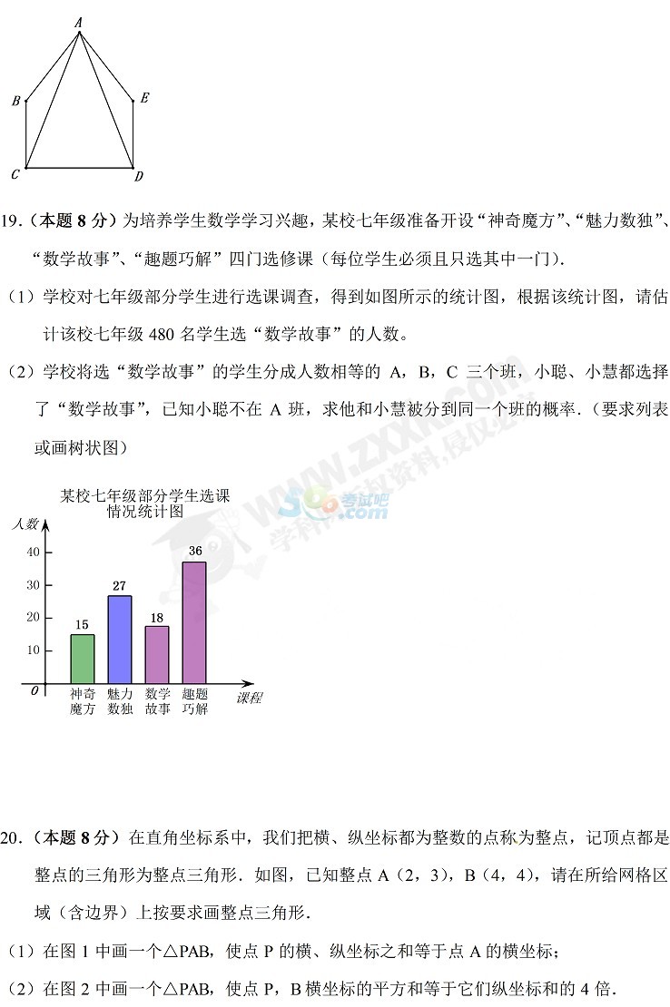 考试吧：2017浙江省温州市中考《数学》试题