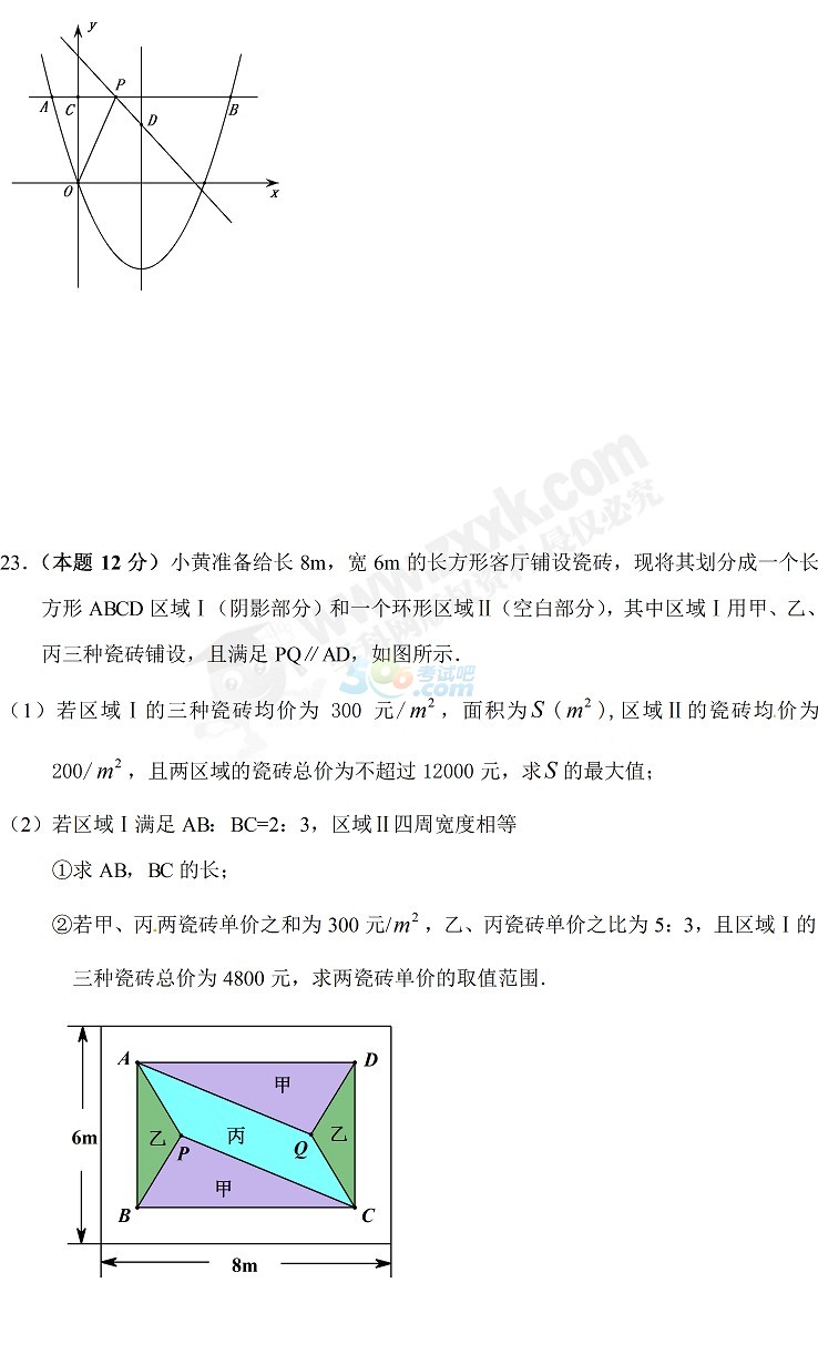 考试吧：2017浙江省温州市中考《数学》试题