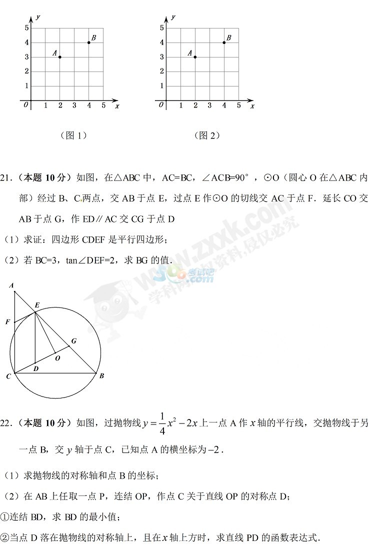 考试吧：2017浙江省温州市中考《数学》试题