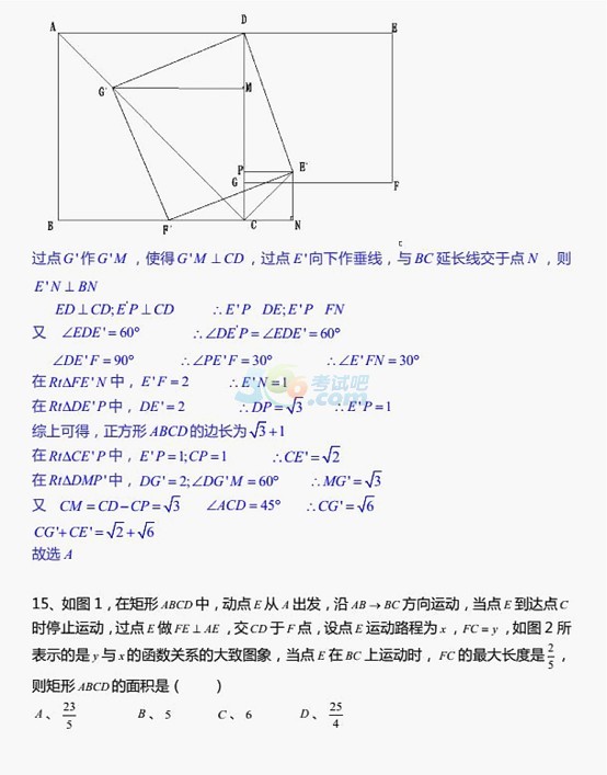 考试吧：甘肃兰州2017中考《数学》试题及参考答案