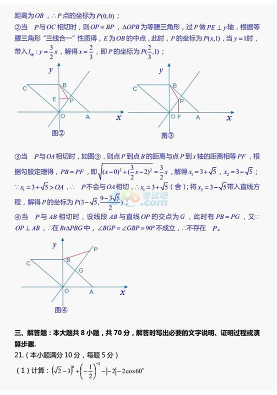 考试吧：甘肃兰州2017中考《数学》试题及参考答案